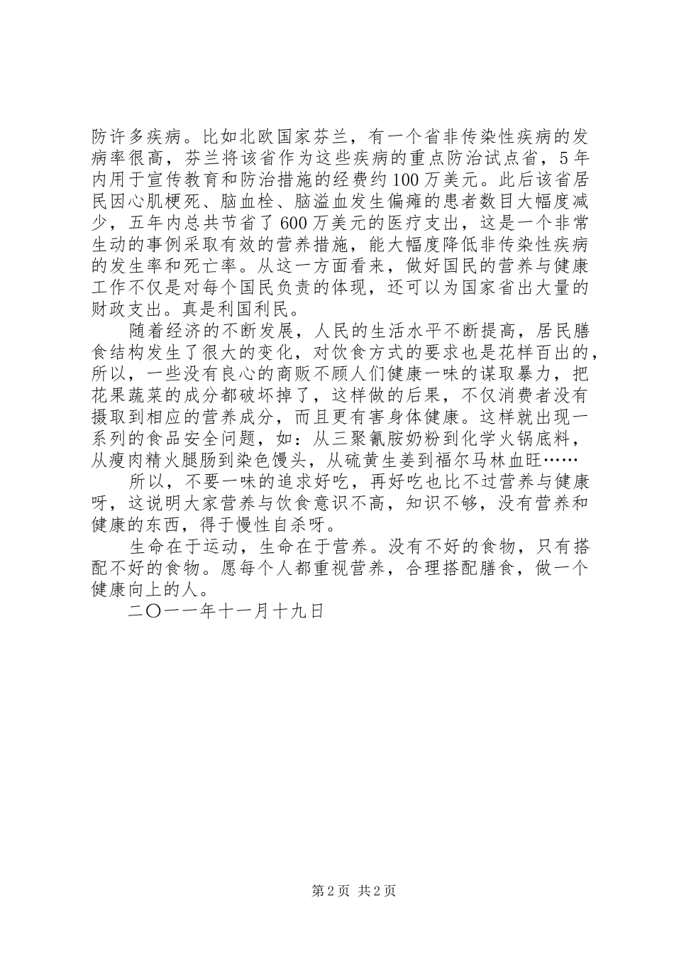营养食品与健健康心得体会_第2页
