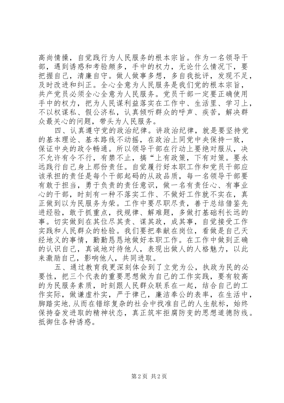 反腐倡廉警示教育心得体会 (32)_第2页