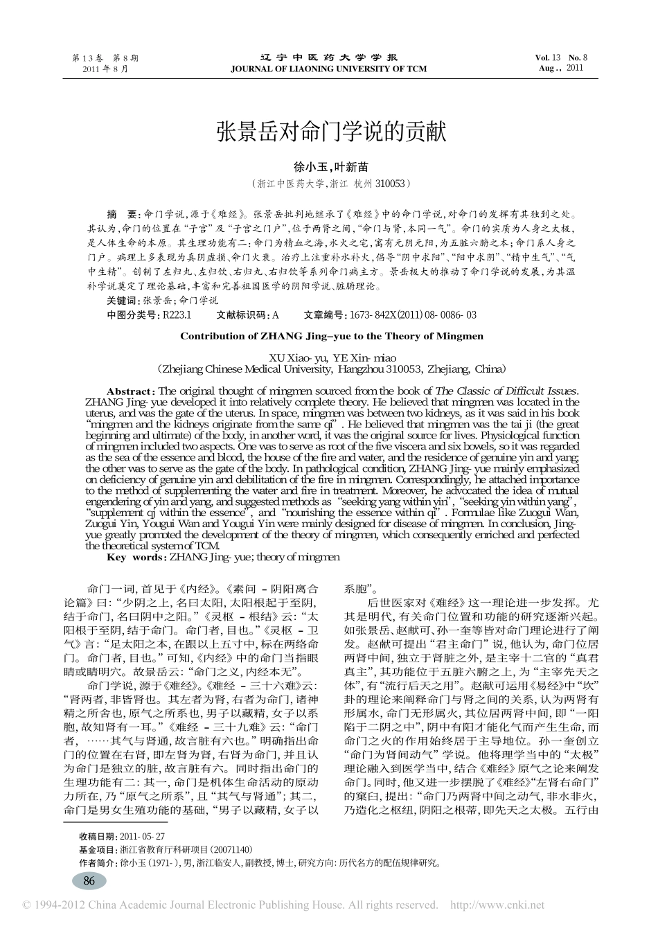 张景岳对命门学说的贡献_徐小玉_第1页