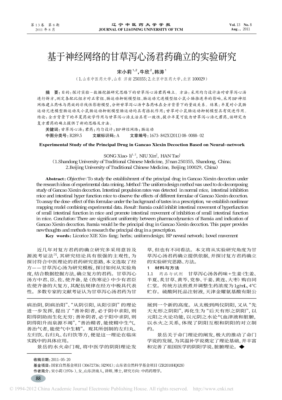 张景岳对命门学说的贡献_徐小玉_第3页