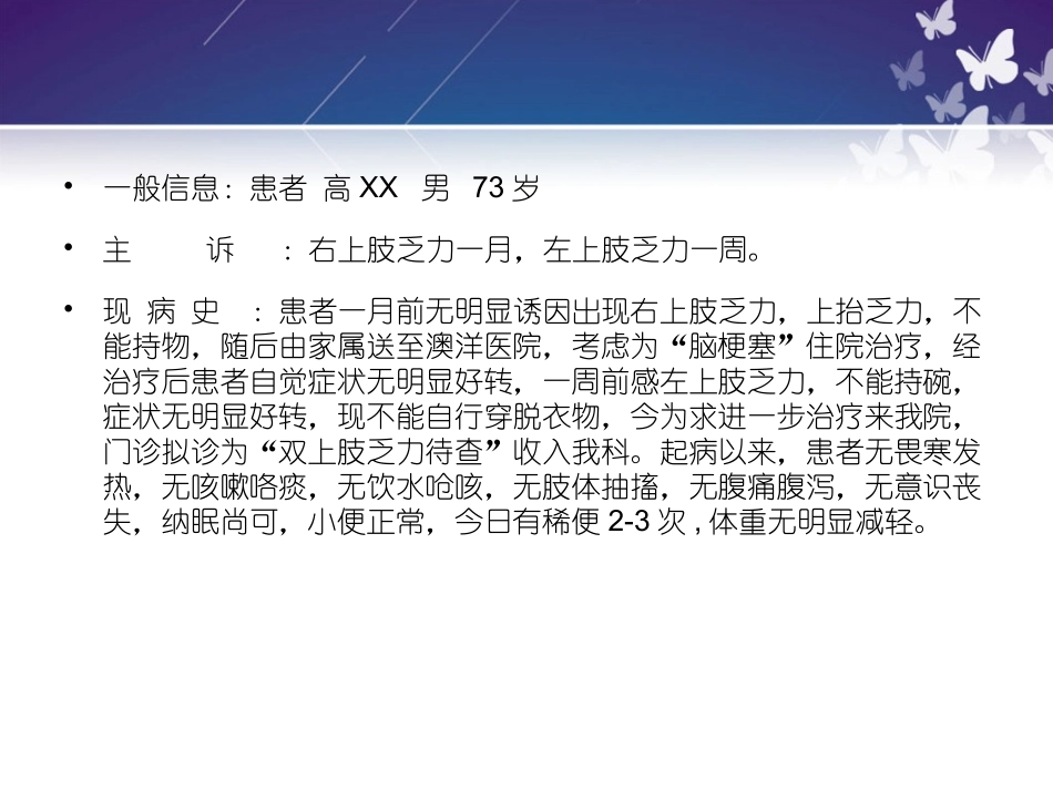 张家港市一院病例讨论2015-4.._第2页