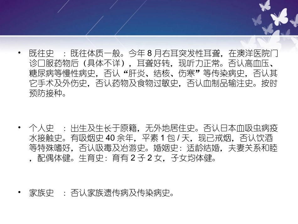 张家港市一院病例讨论2015-4.._第3页