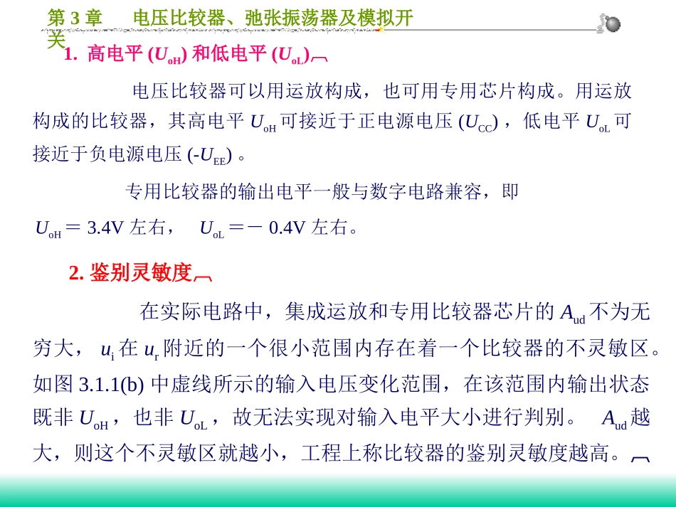 弛张振荡器及模拟开关2脉冲调制_第3页
