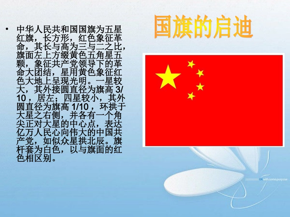 弘扬革命精神-缅怀革命先烈主题班会_第2页