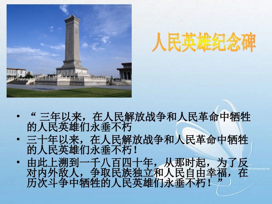 弘扬革命精神-缅怀革命先烈主题班会_第3页