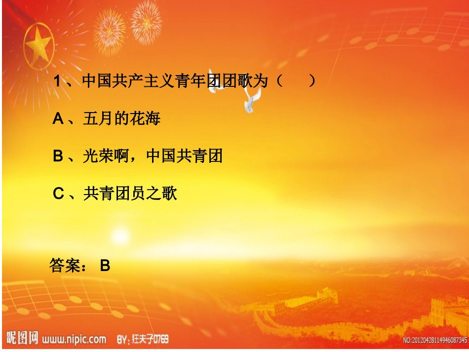 弘扬五四精神ppt_第2页