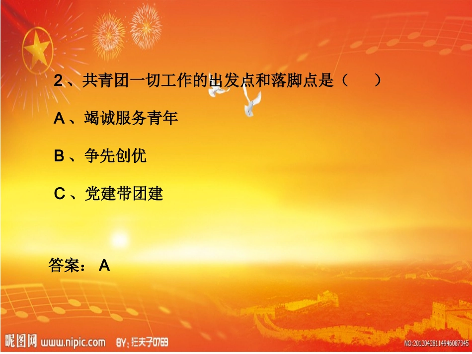 弘扬五四精神ppt_第3页