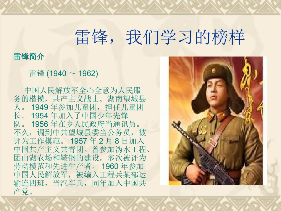 弘扬雷锋精神概要_第2页