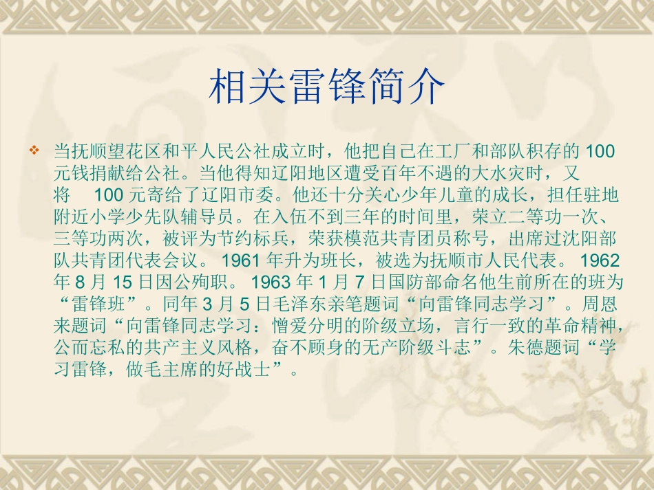 弘扬雷锋精神概要_第3页