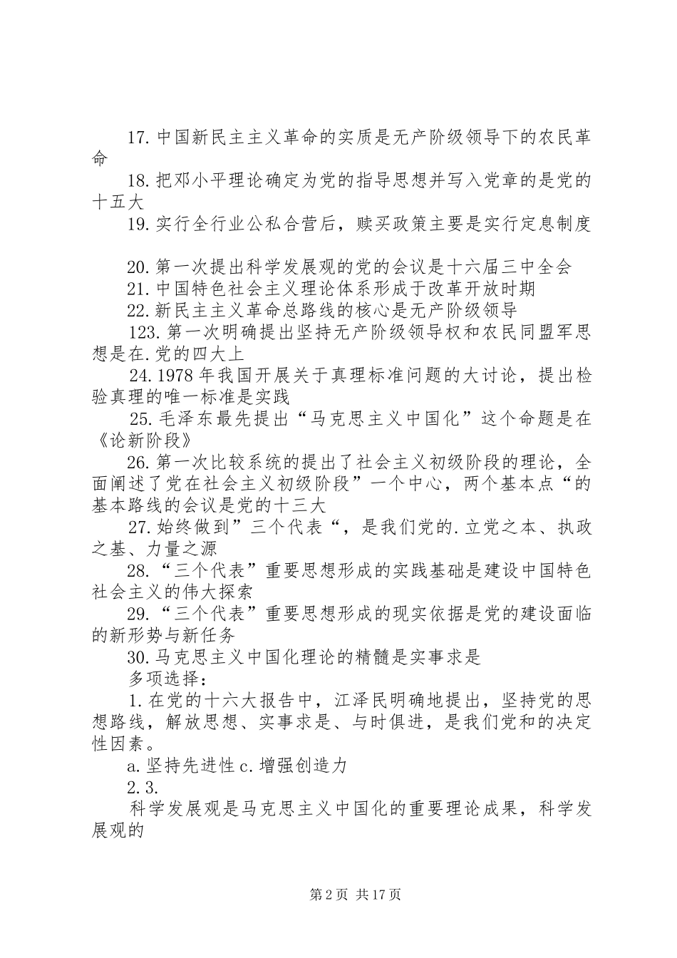 宁波挂职学习体会(已修改)_第2页