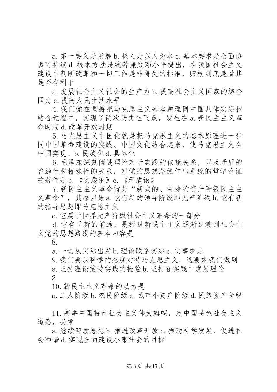 宁波挂职学习体会(已修改)_第3页