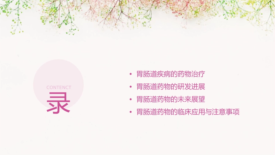 胃肠道用药新进展课件_第2页