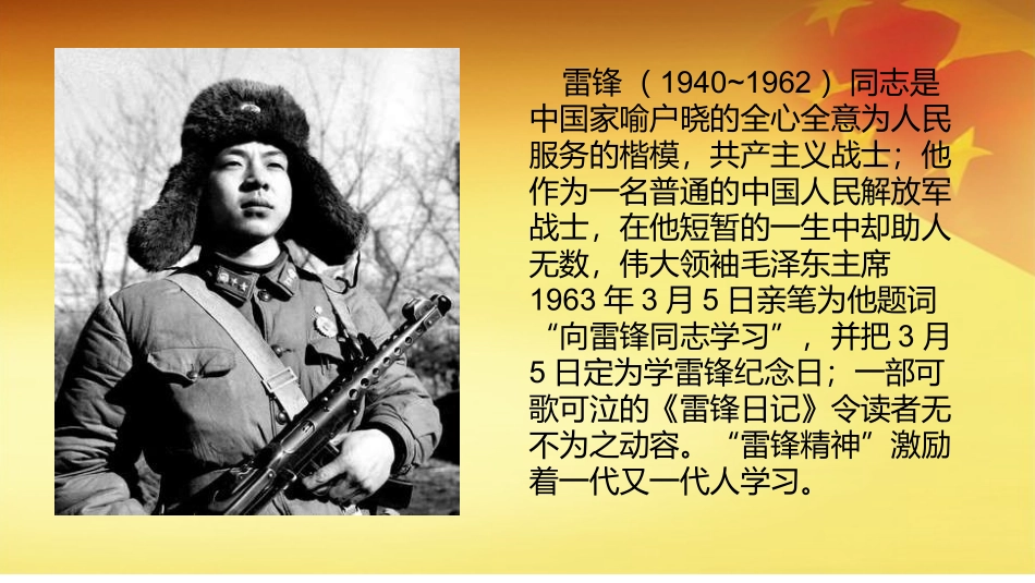 弘扬雷锋精神(敬老院)_第2页