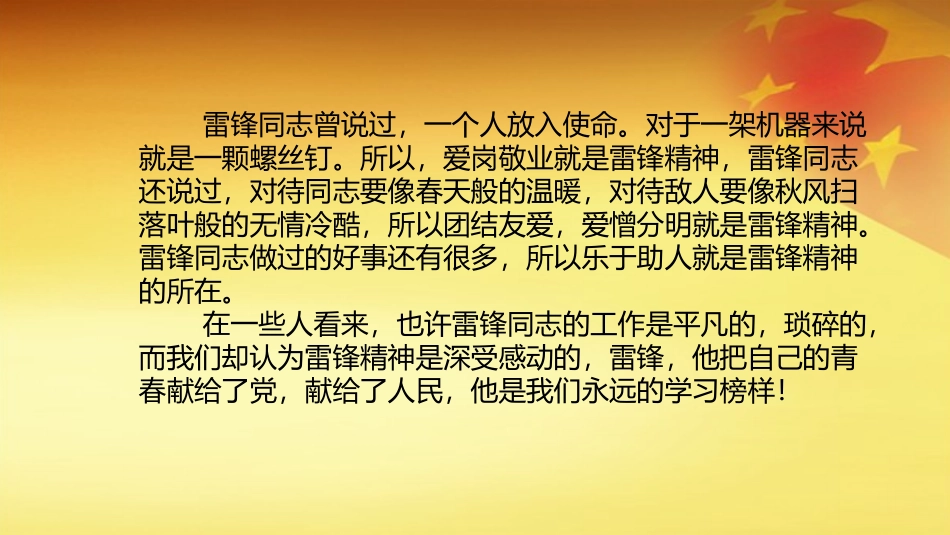 弘扬雷锋精神(敬老院)_第3页