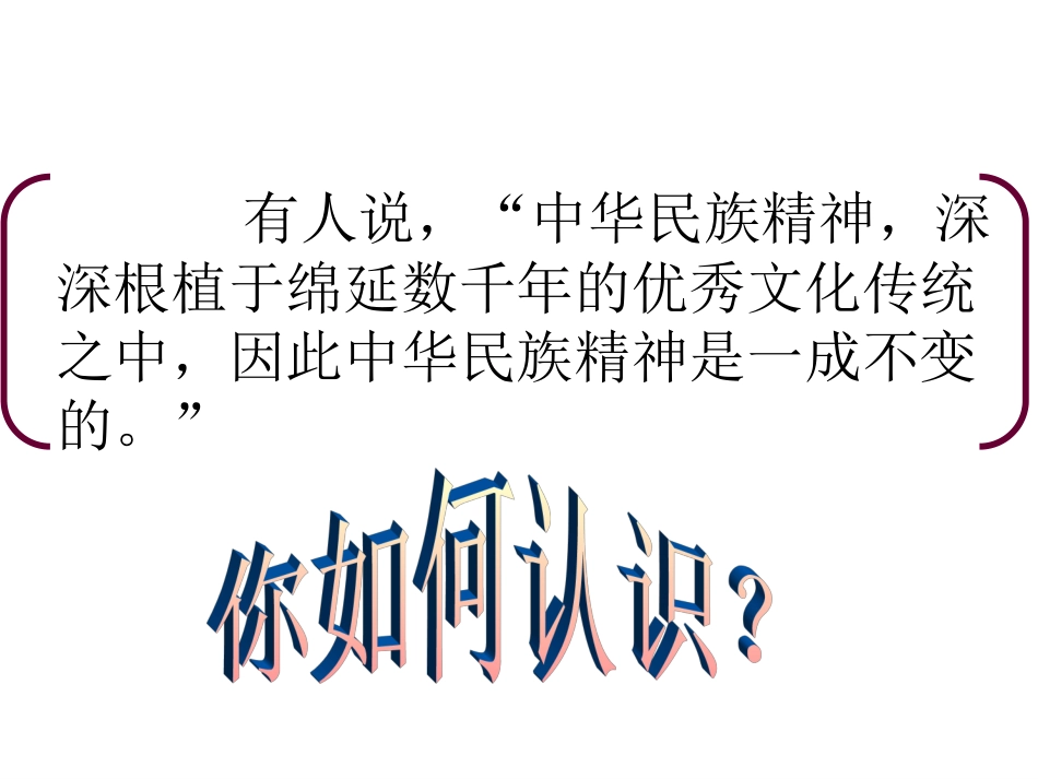 弘扬中华民族精神_第2页