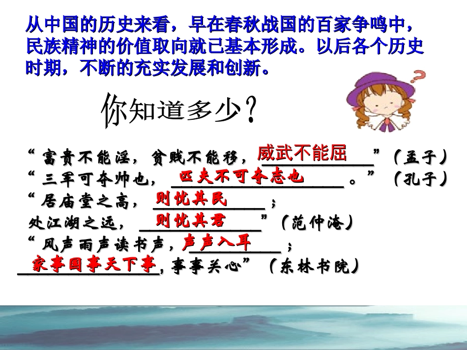 弘扬中华民族精神_第3页