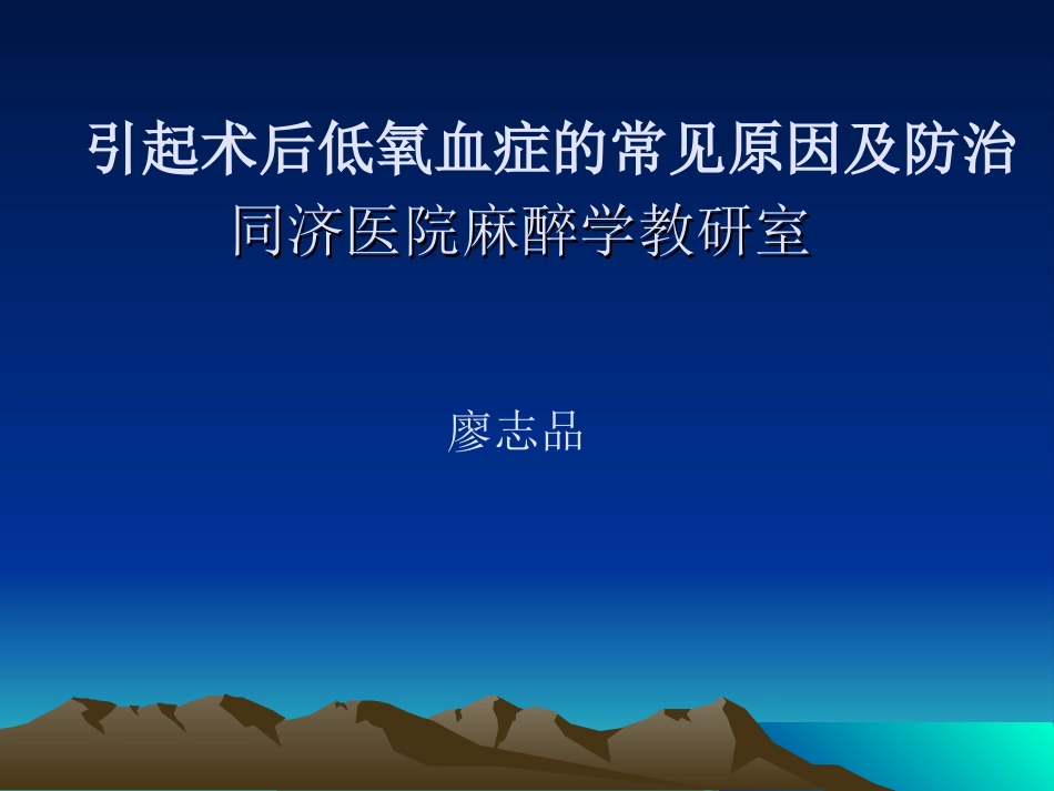 引起术后低氧血症的常见原因及防治_第1页