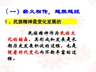 弘扬中华民族精神-余春兰分析