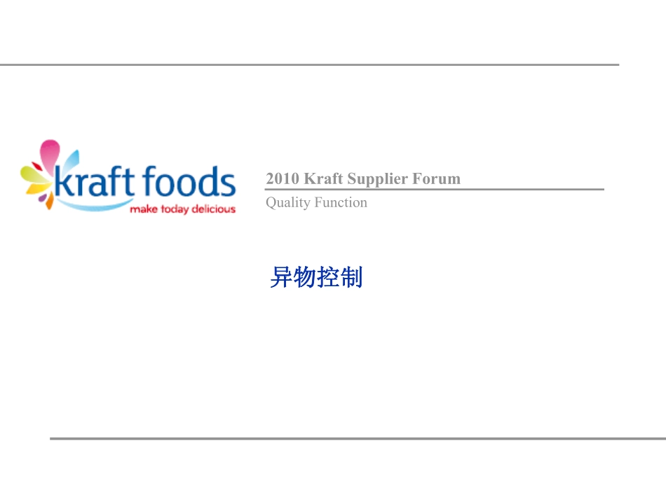 异物控制_updated_10.13_第1页