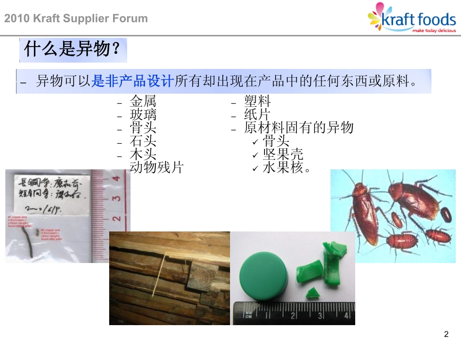异物控制_updated_10.13_第2页