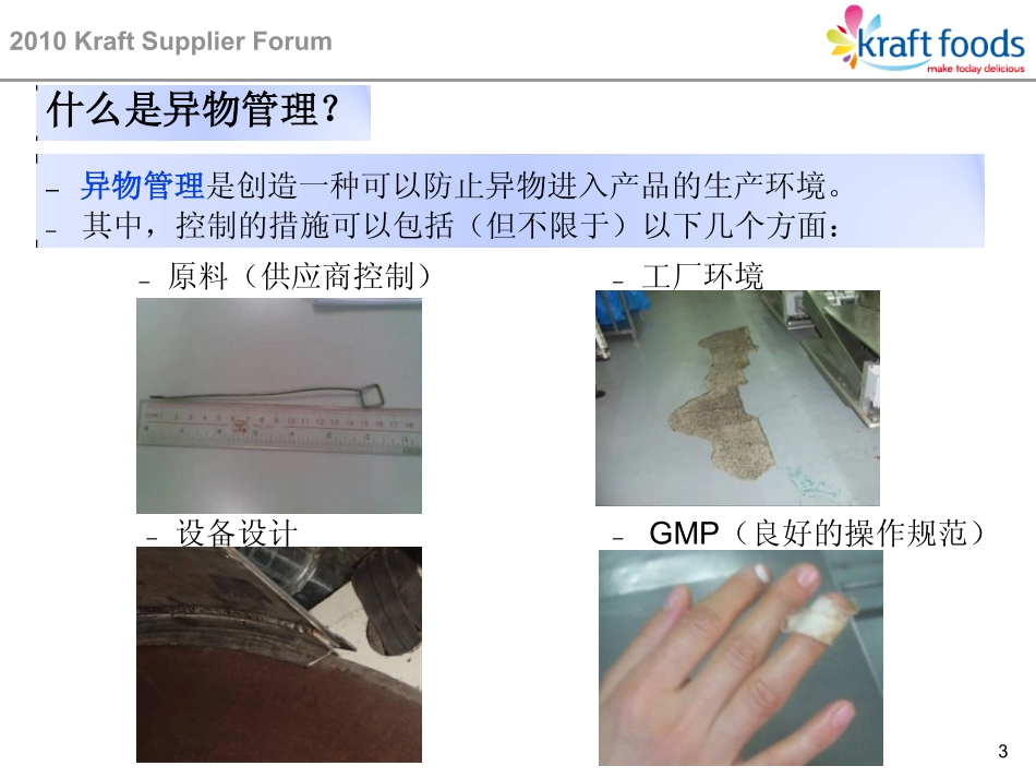 异物控制_updated_10.13_第3页