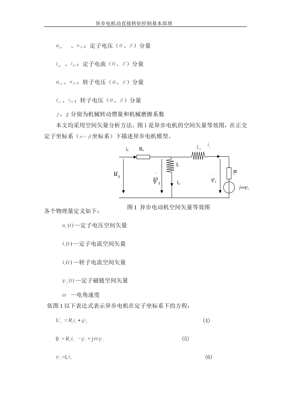 异步电动机直接转矩控制基本原理_第2页