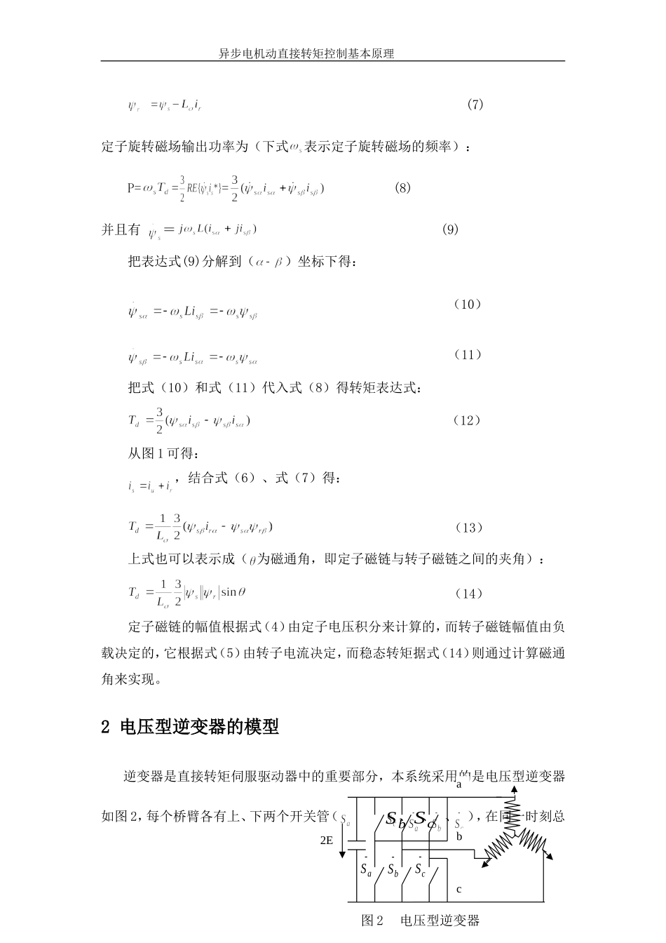 异步电动机直接转矩控制基本原理_第3页