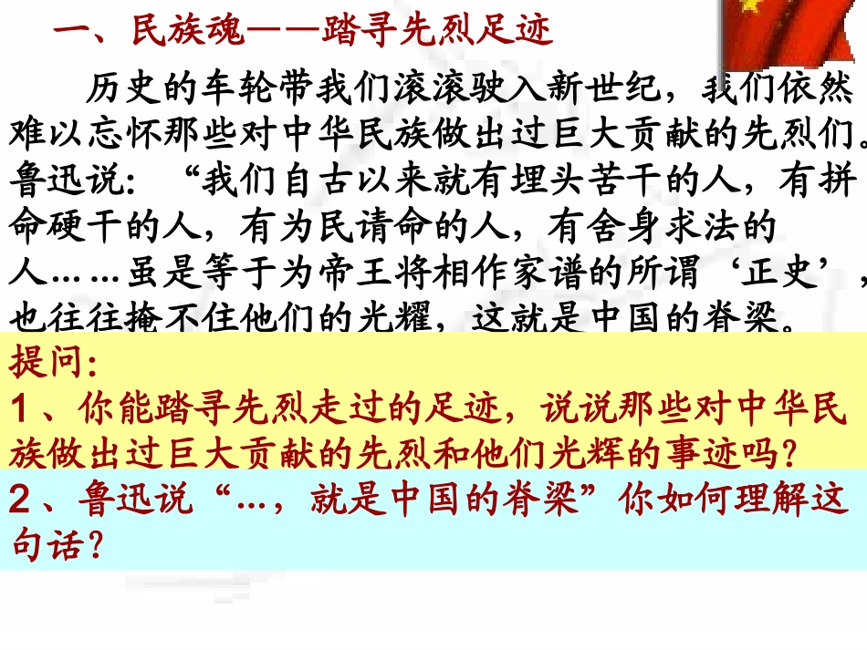 弘扬与培育民族精神(1)_第3页