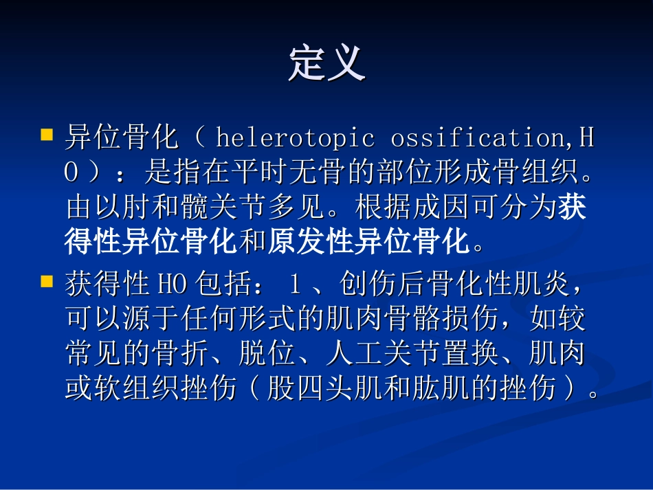 异位骨化2016.7.30_第3页