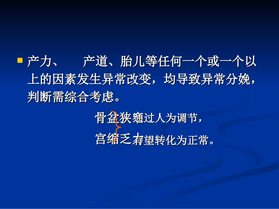 异常分娩的诊治要点.._第2页