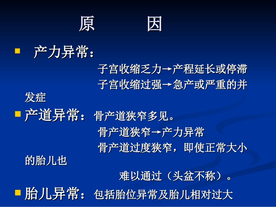 异常分娩的诊治要点.._第3页