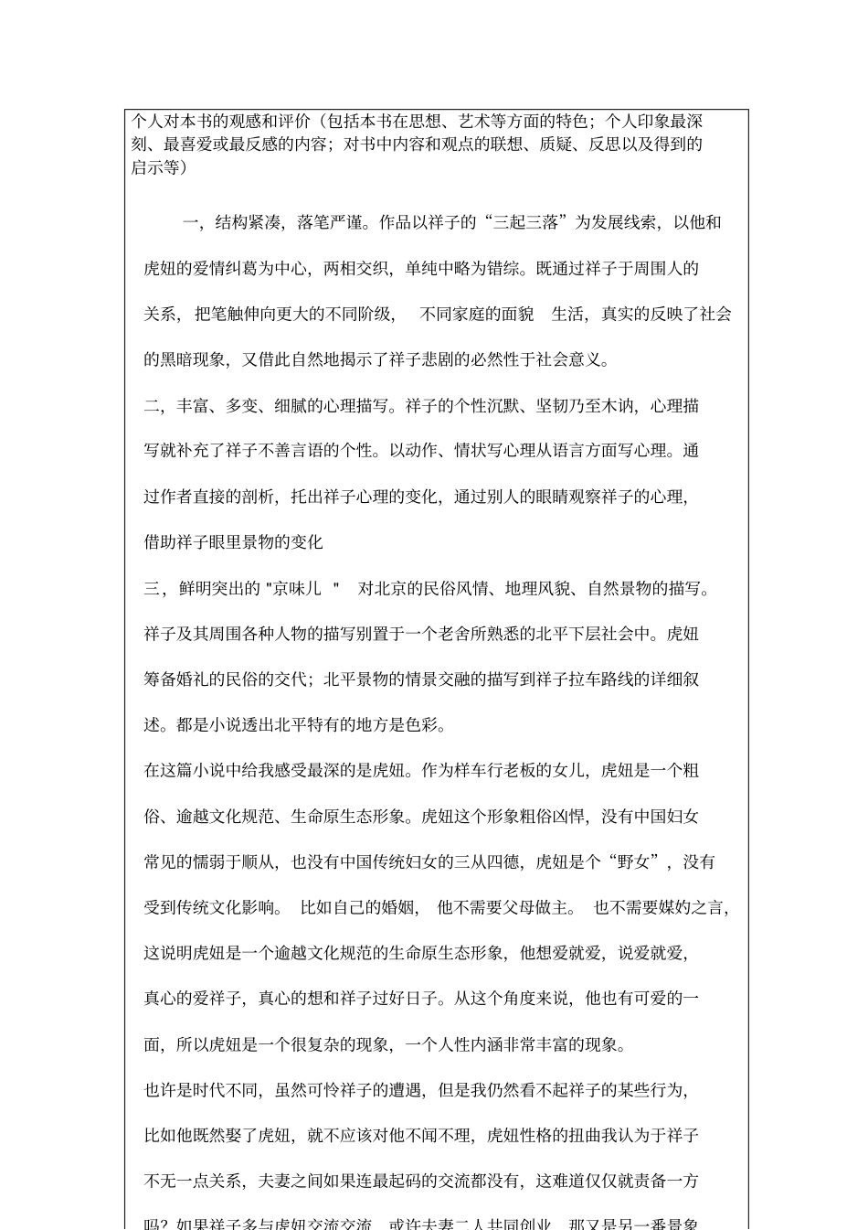 2009级读书报告_第3页