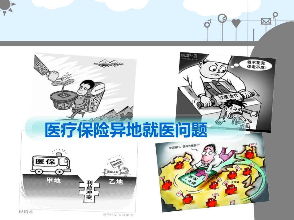 异地就医问题_第2页