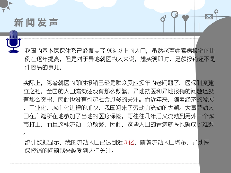 异地就医问题_第3页