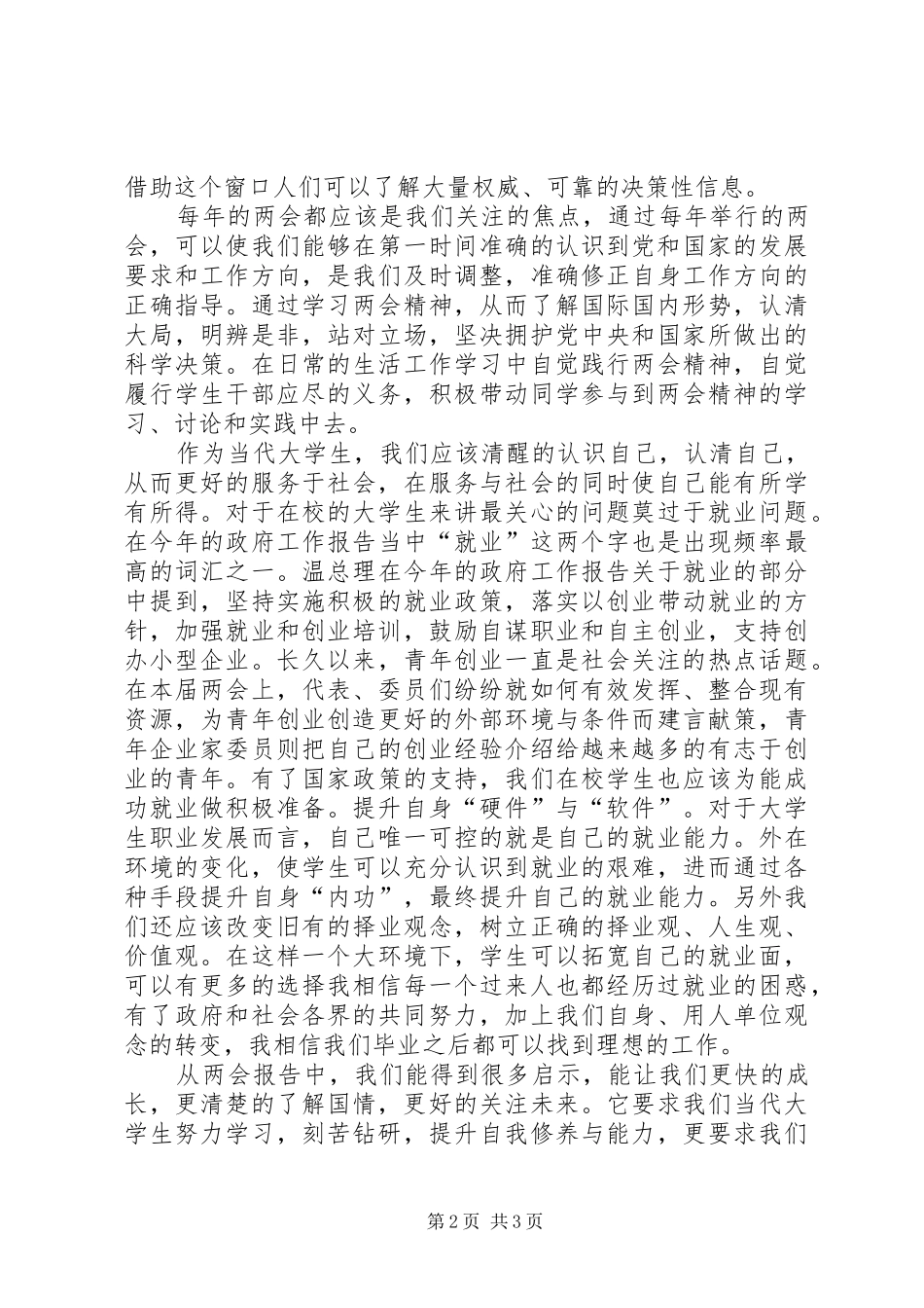 321学习“两会”的心得体会_1 (3)_第2页
