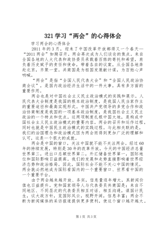 321学习“两会”的心得体会_1 (3)