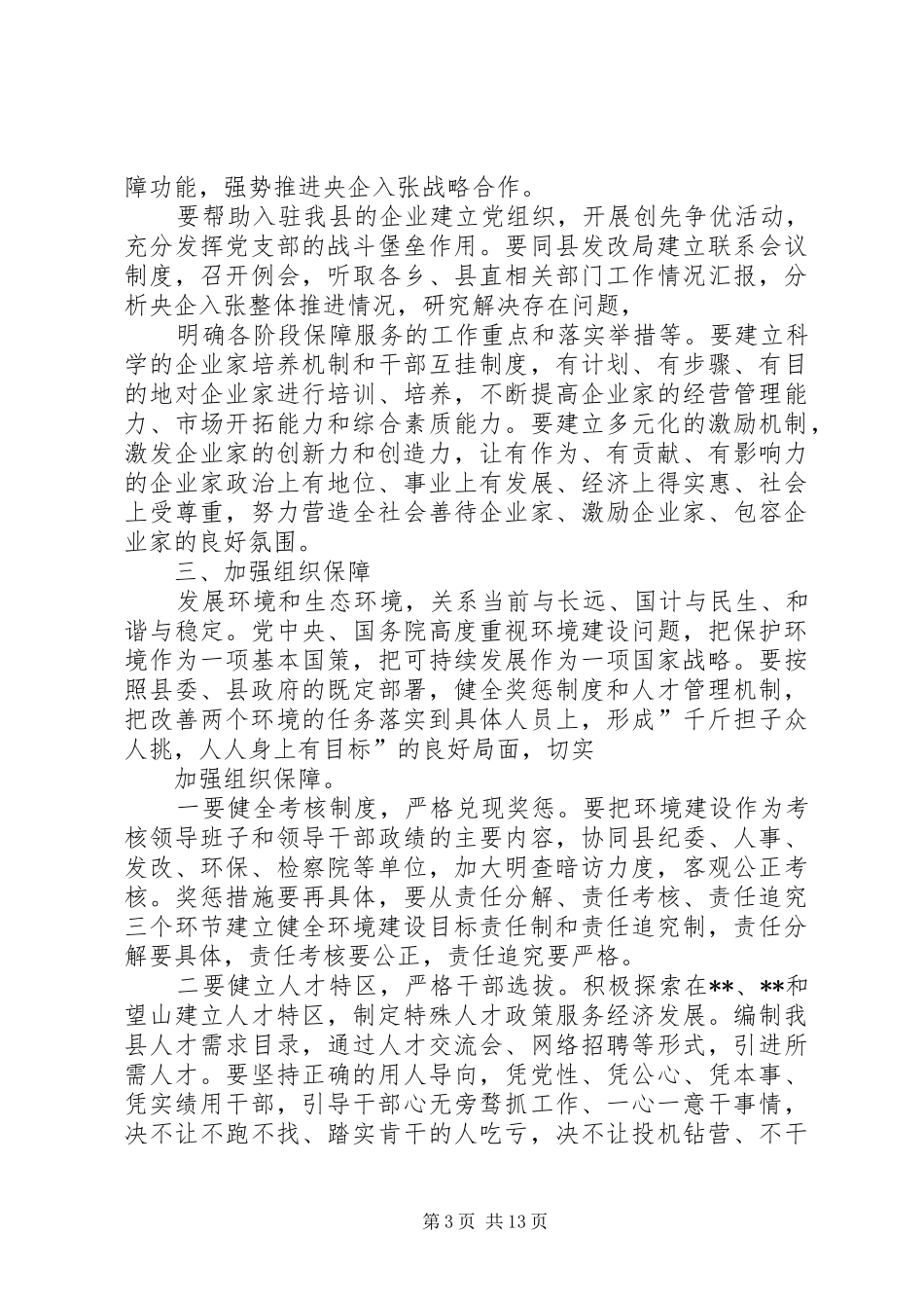 改善发展环境生态活动心得体会_第3页