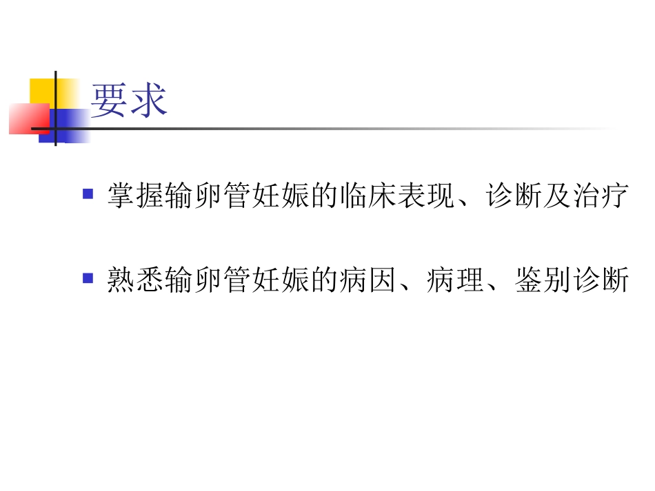 异位妊娠宫外孕2_第2页