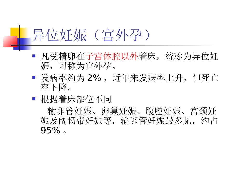 异位妊娠宫外孕2_第3页