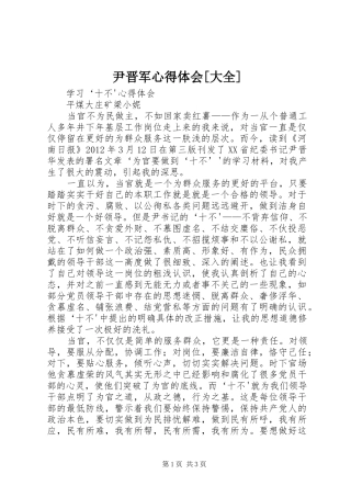 尹晋军心得体会[大全]