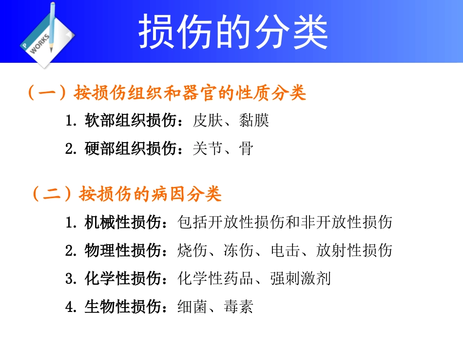 开放性损伤-创伤_第3页