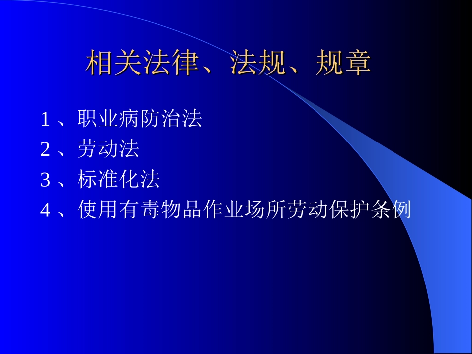 建设项目职业病危害评价_第2页