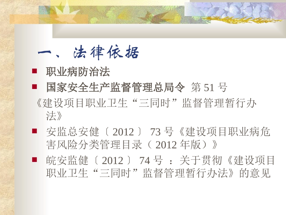 建设项目职业病评价_第2页