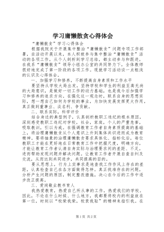 学习庸懒散贪心得体会