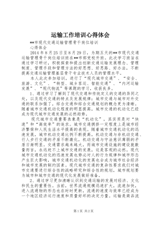 运输工作培训心得体会