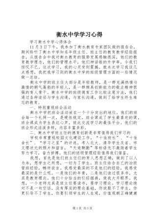 衡水中学学习心得