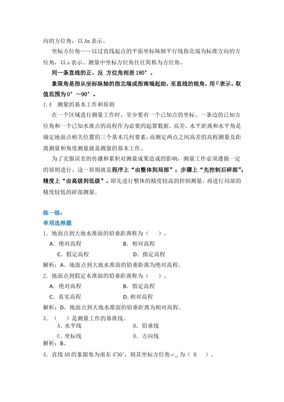 建筑测量练习与解析_第2页