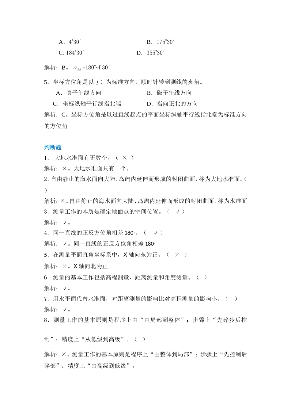 建筑测量练习与解析_第3页