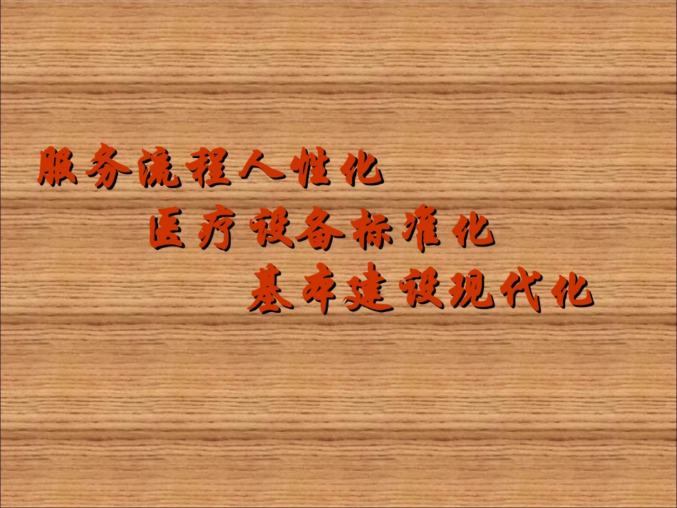 建设现代化医院-1_第2页