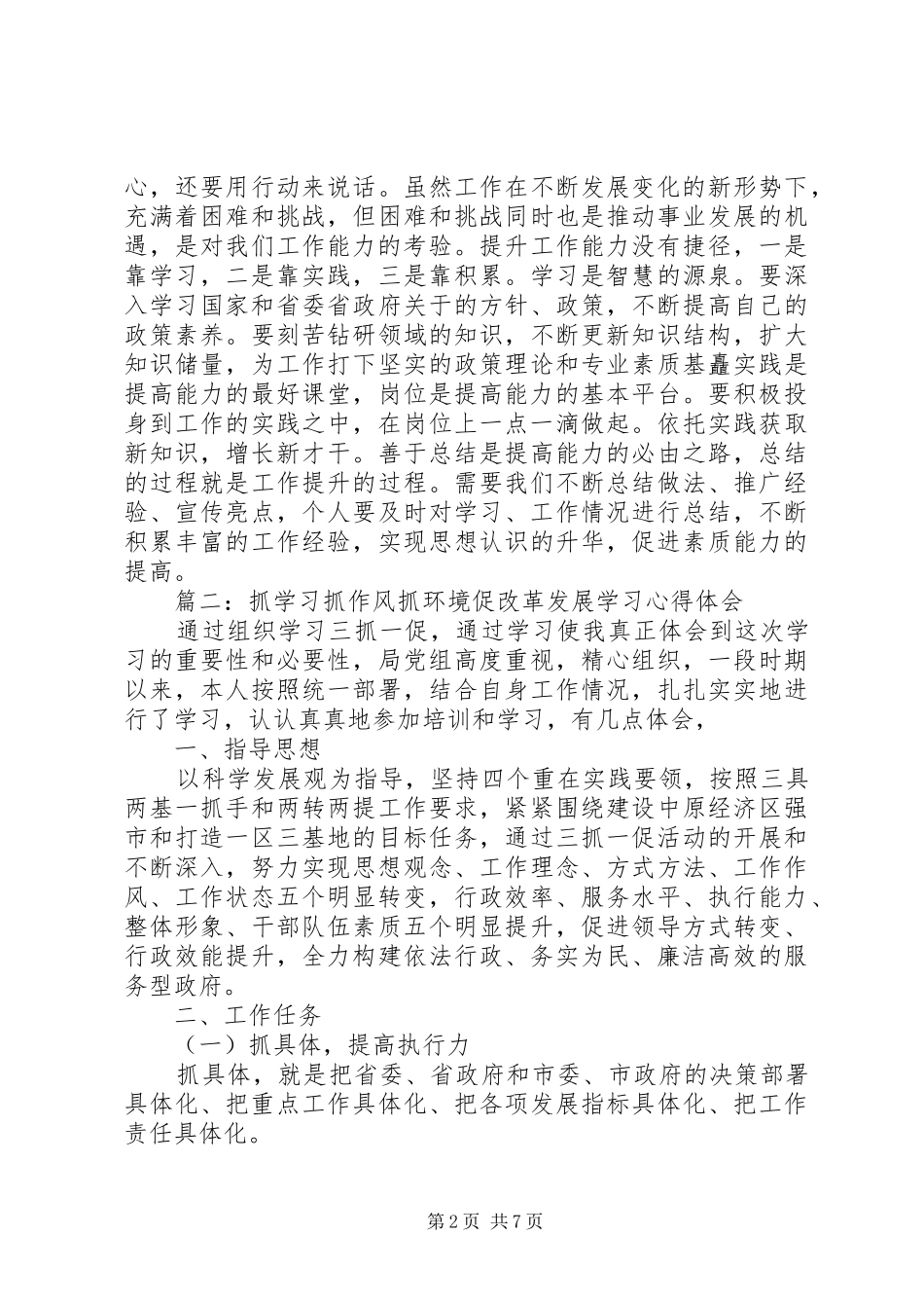 抓学习抓作风抓环境促改革发展学习心得体会3篇_第2页